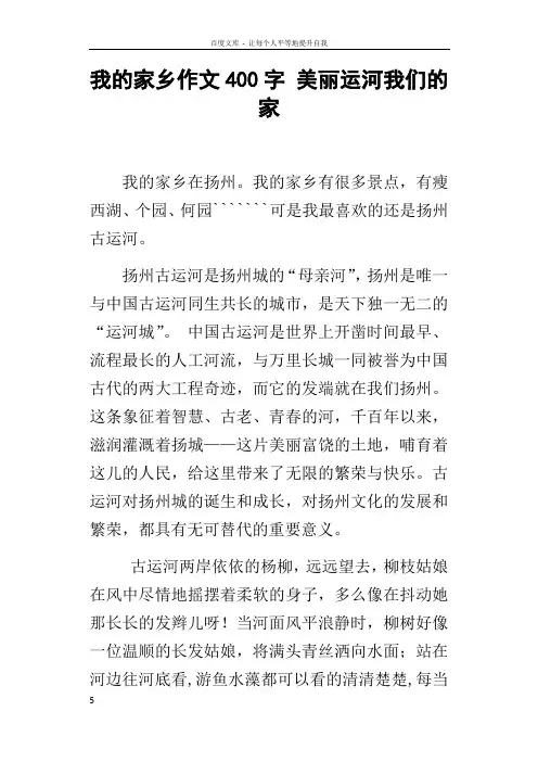 我的家乡作文400字美丽运河我们的家