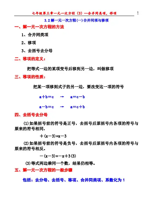 202年初中数学七年级上册第二单元一元一次方程03 一元一次方程(3)解法(一)移项合并同类项