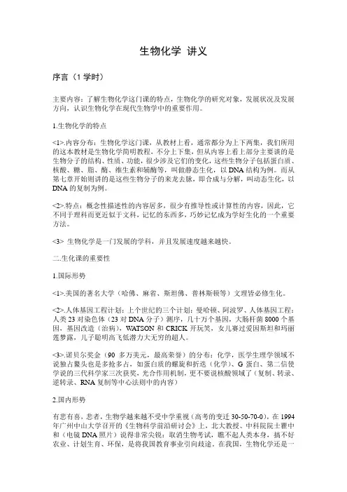 生物化学讲义
