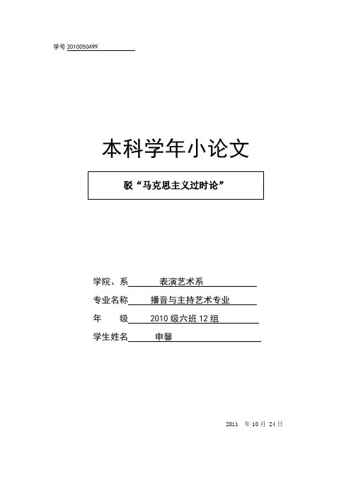 驳“马克思主义过时论”