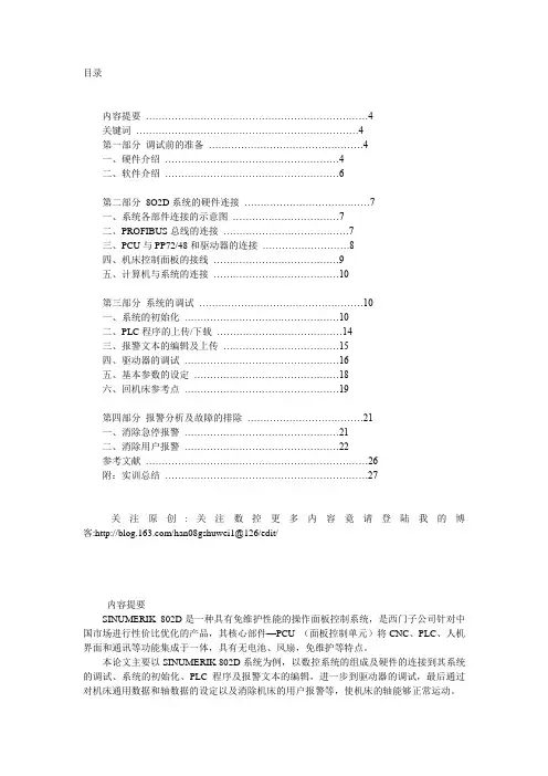 SINUMERIK 802D硬件介绍,软件介绍
