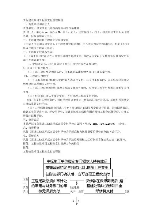 工程建设项目工程款支付管理制度