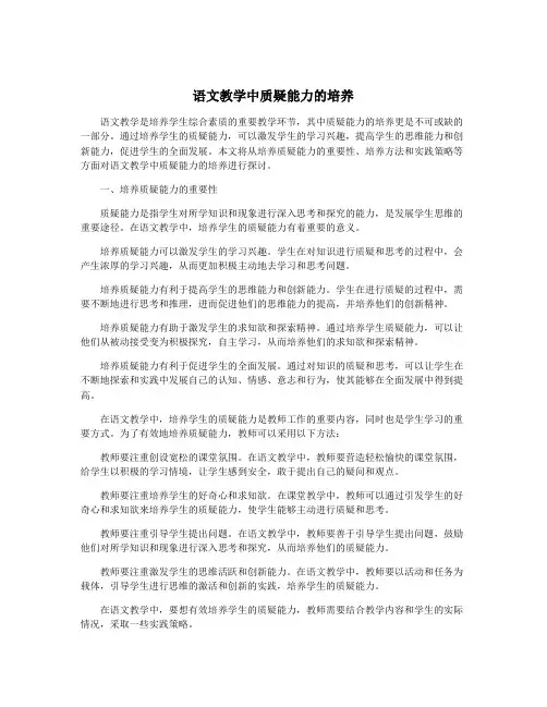 语文教学中质疑能力的培养