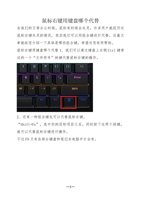 鼠标右键用键盘哪个代替