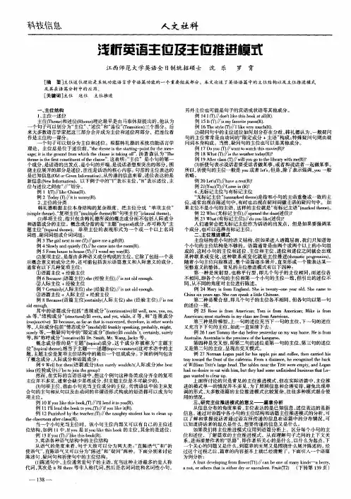 浅析英语主位及主位推进模式