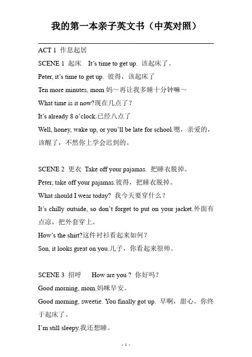 我的第一本亲子英文书-完整