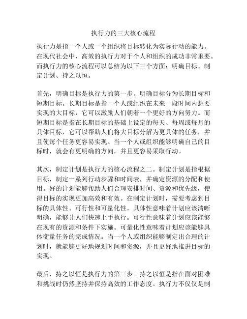 执行力的三大核心流程