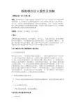 最新 铬钼钢的回火脆性及控制-精品