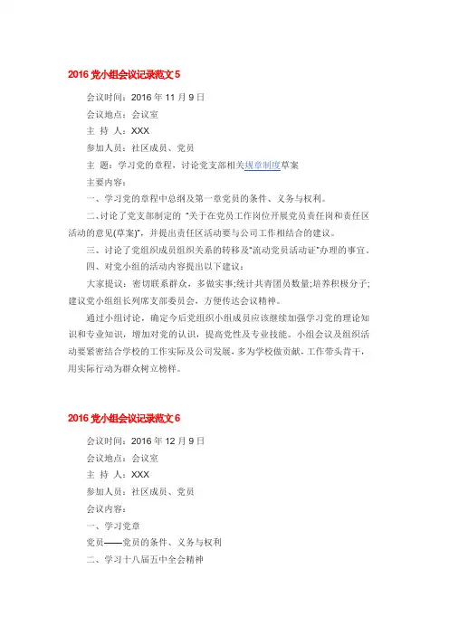 党小组记录范文