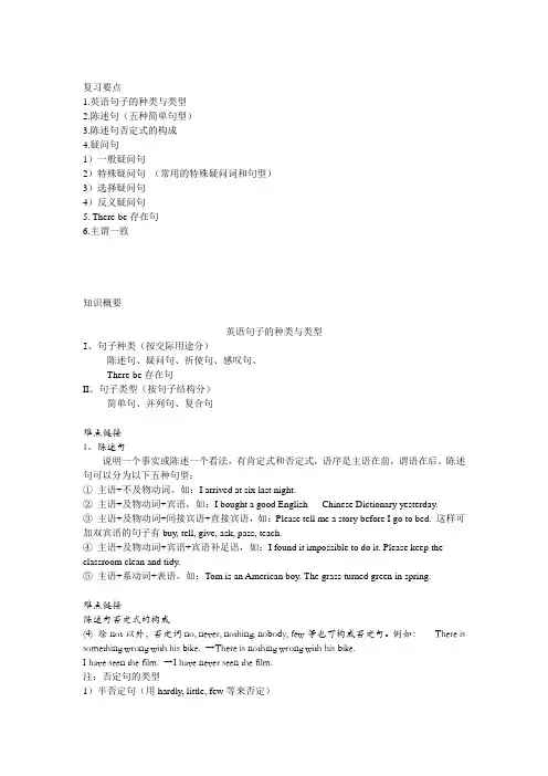 中考英语复习课件-简单句