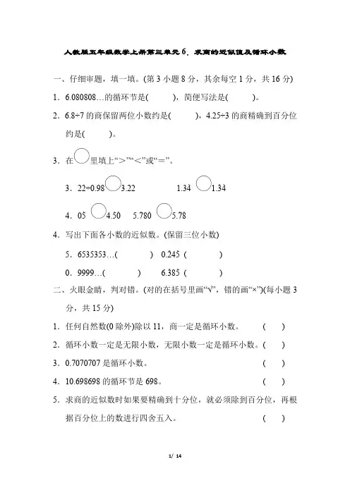 人教版五年级数学上册第三单元求商的近似值及循环小数附答案