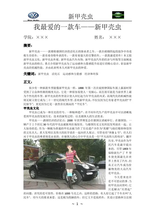 我最爱的一款车