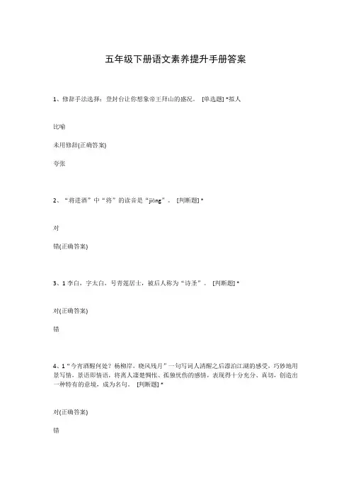 五年级下册语文素养提升手册答案