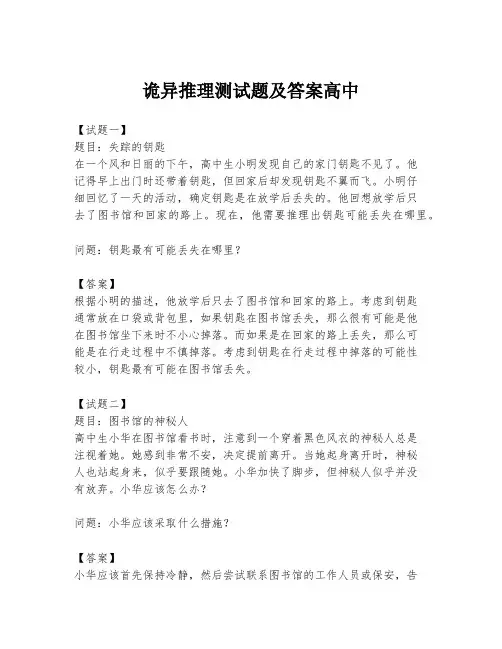 诡异推理测试题及答案高中