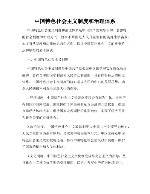 中国特色社会主义制度和治理体系