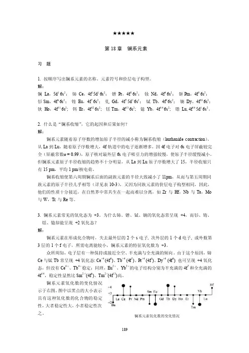 镧系元素_高等教育-工学