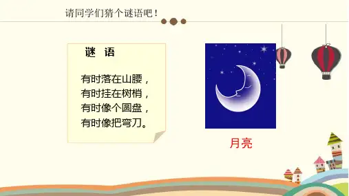 《小小的船》精品课件