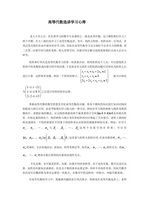 高等代数学习心得