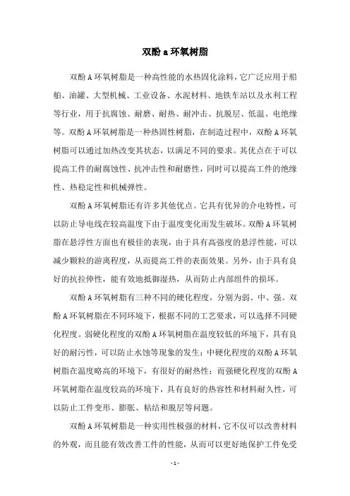 双酚a环氧树脂