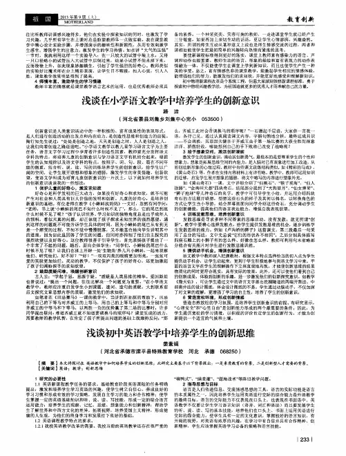 浅谈在小学语文教学中培养学生的创新意识