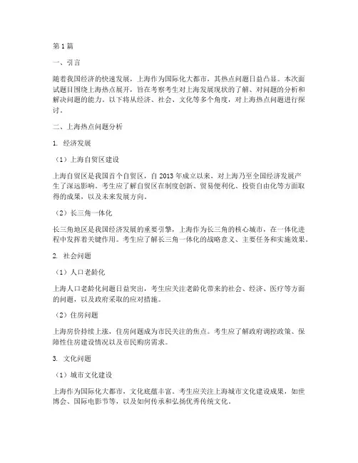 面试题目上海热点(3篇)