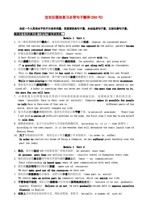 高中英语 模块复习必背句子翻译250句(所有的必修)