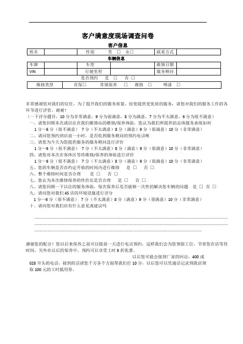 4S店售后面访问卷