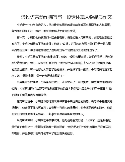 通过语言动作描写写一段话体现人物品质作文