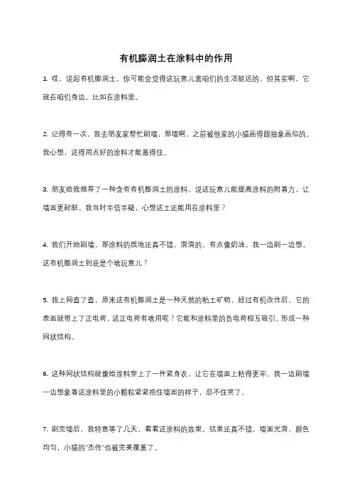 有机膨润土在涂料中的作用