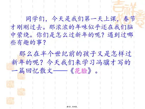 1《花脸》PPT课件