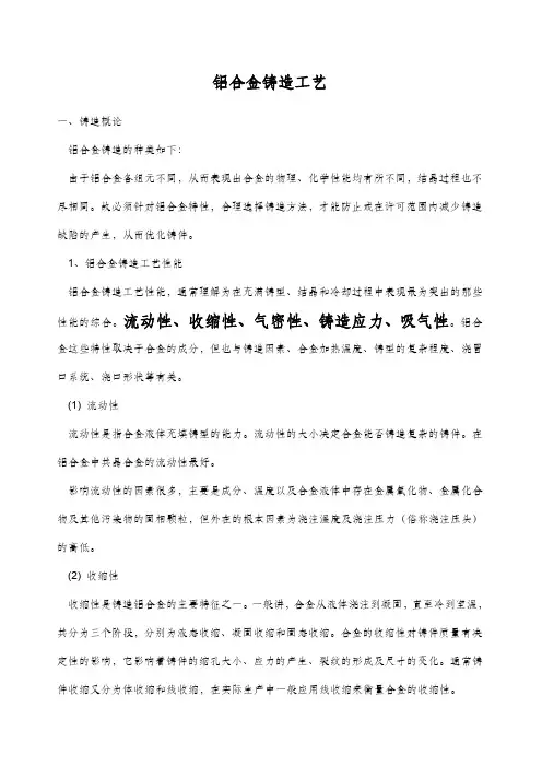 铝合金铸造工艺