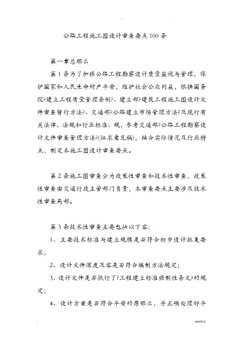 公路工程施工图设计审查要点100条