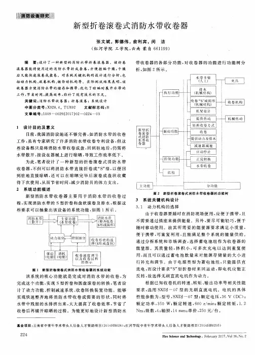 新型折卷滚卷式消防水带收卷器