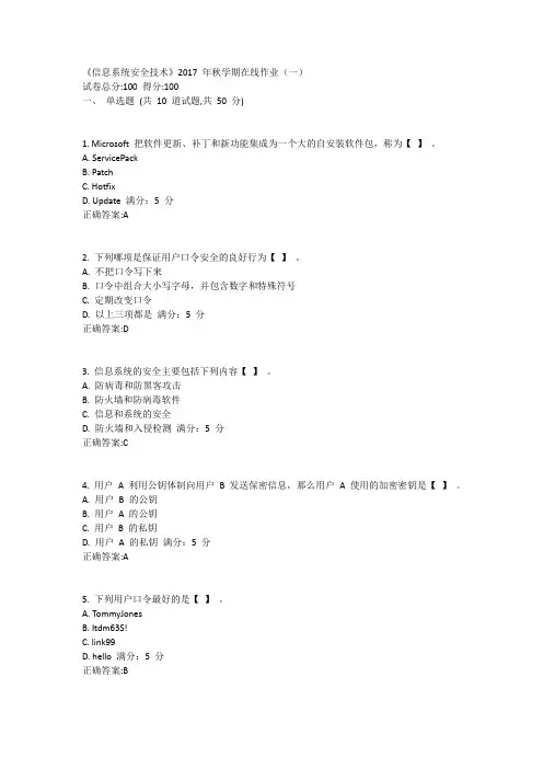 华东石油《信息系统安全技术》2017年秋学期在线作业(一)答案11