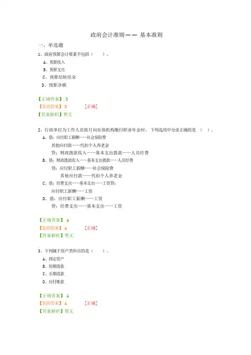 会计继续教育--政府会计准则——基本准则