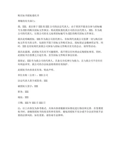 去买标书授权委托书