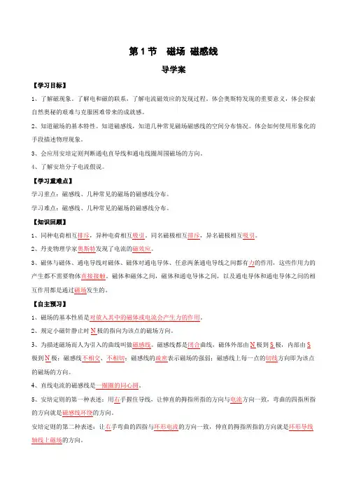 13.1磁场磁感线(导学案)高二物理(人教版2019)