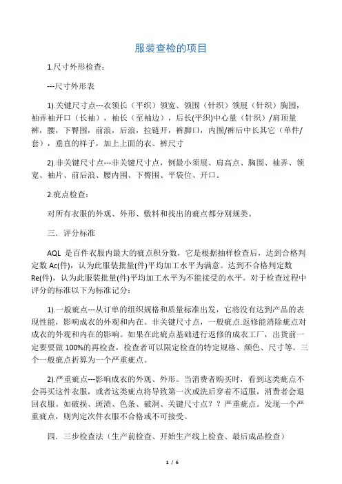 成衣检测标准