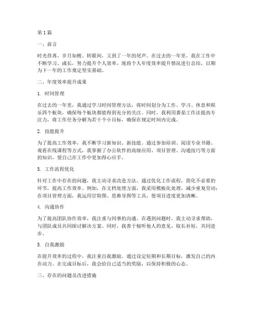 年度总结报告个人效率(3篇)