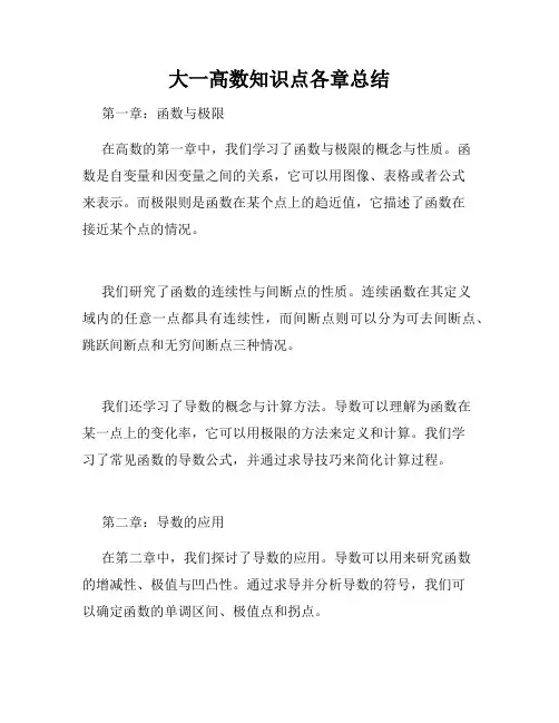 大一高数知识点各章总结