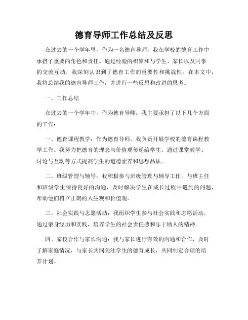 德育导师工作总结及反思
