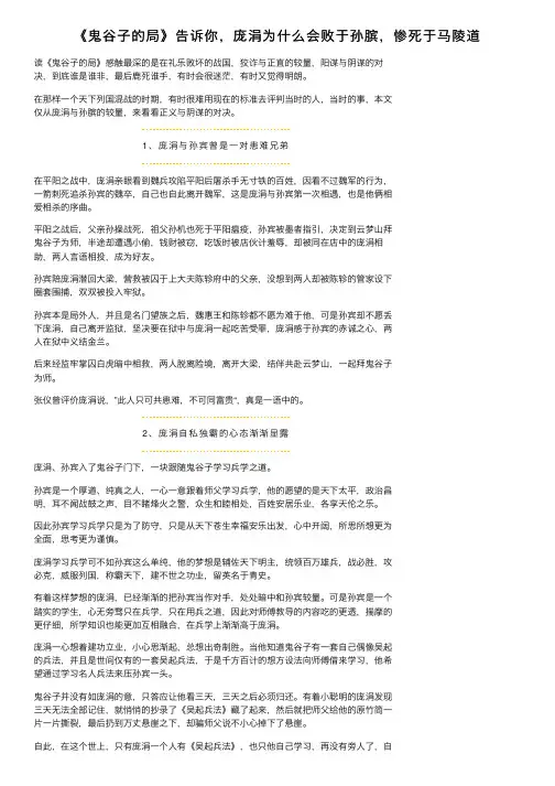 《鬼谷子的局》告诉你，庞涓为什么会败于孙膑，惨死于马陵道