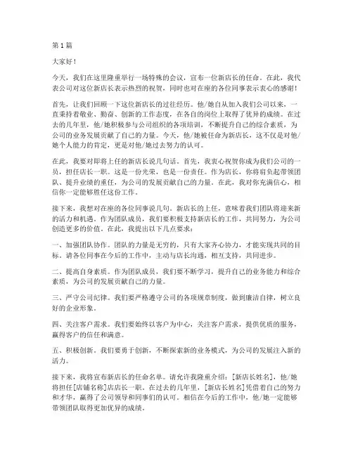 宣布员工做店长的发言稿(3篇)