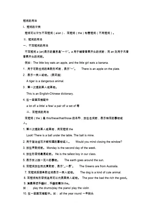 冠词用法 及习题  附参考答案