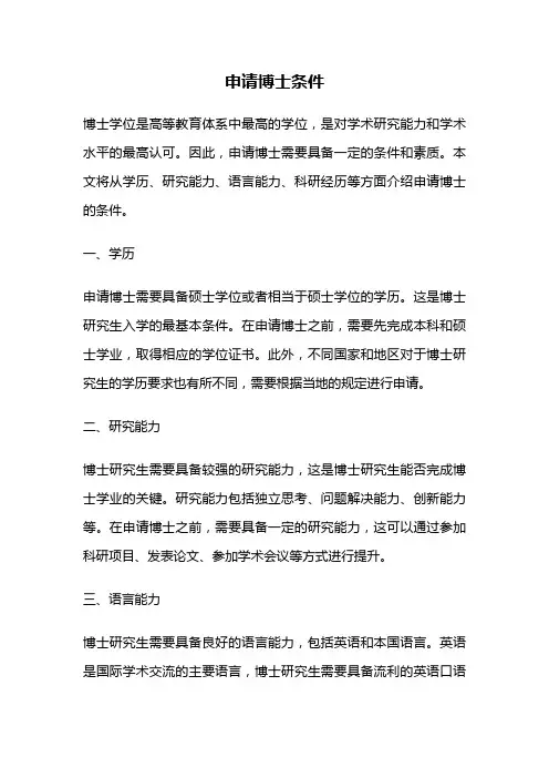 申请博士条件