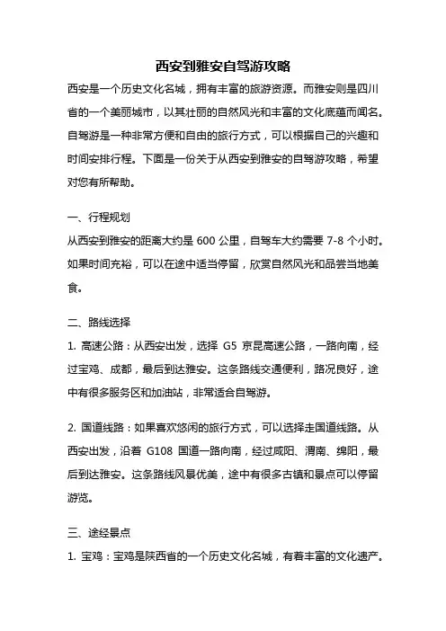 西安到雅安自驾游攻略