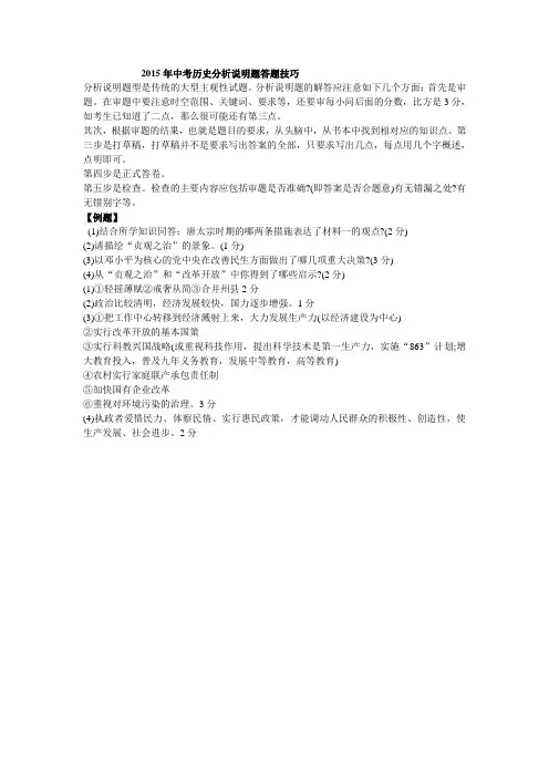 中考历史分析说明题答题技巧
