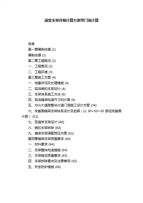满堂支架详细计算方案带门洞计算