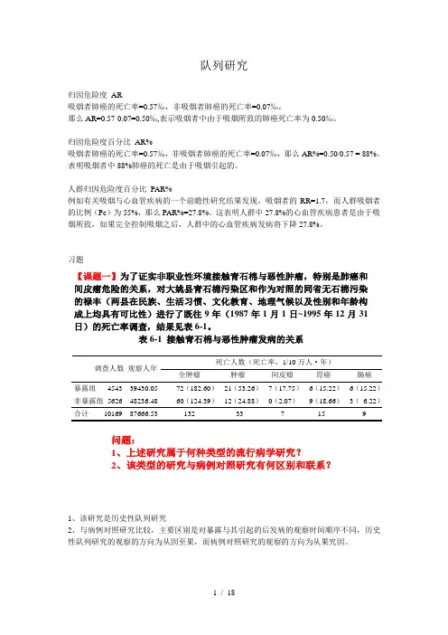 流行病实习课1