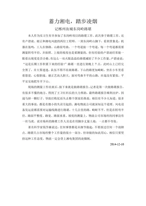 风力发电机组设备运输路勘纪实